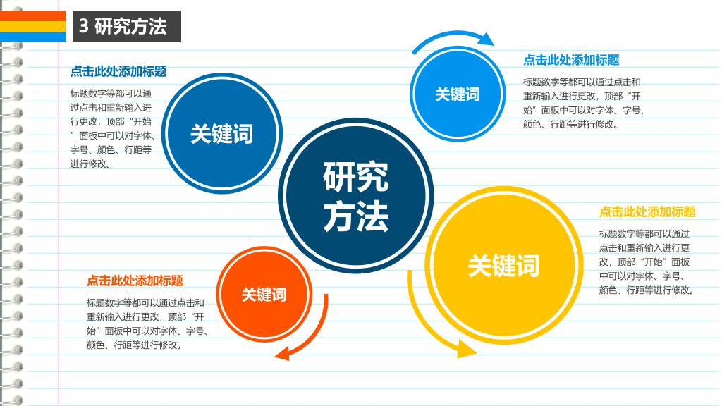 多彩简约论文答辩PPT模板