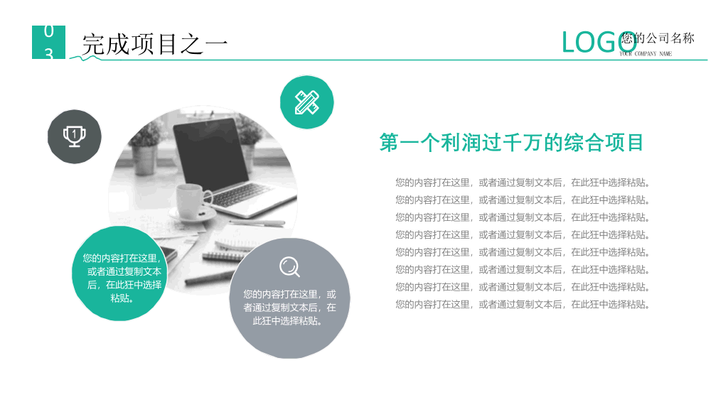 实用年度工作总结计划PPT模板