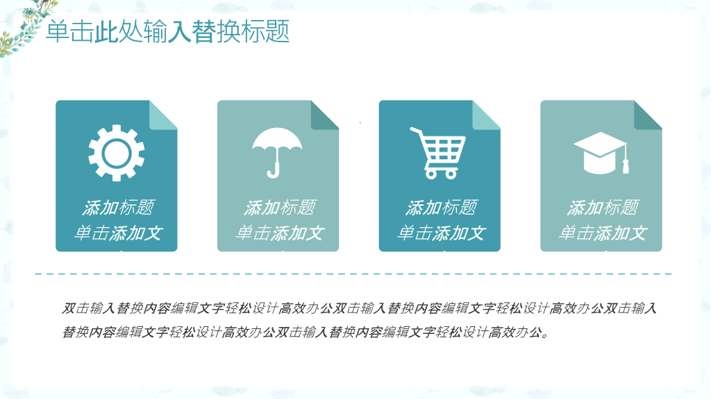 花环小鹿淡雅小清新PPT模板