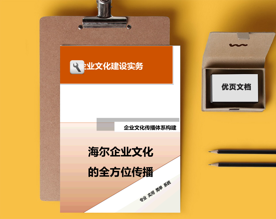 海尔企业文化的全方位传播