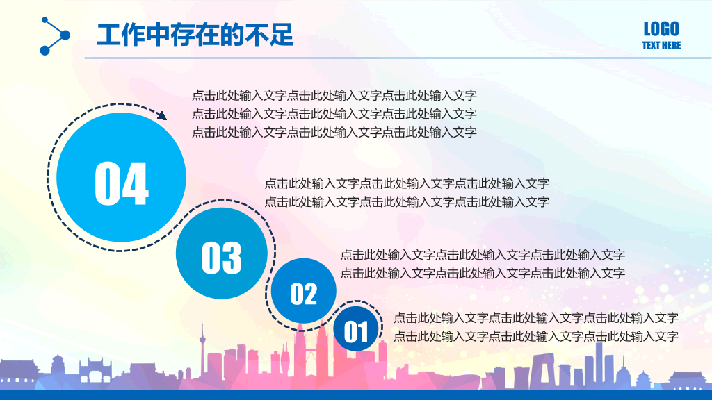 奔跑吧年终工作总结PPT模板