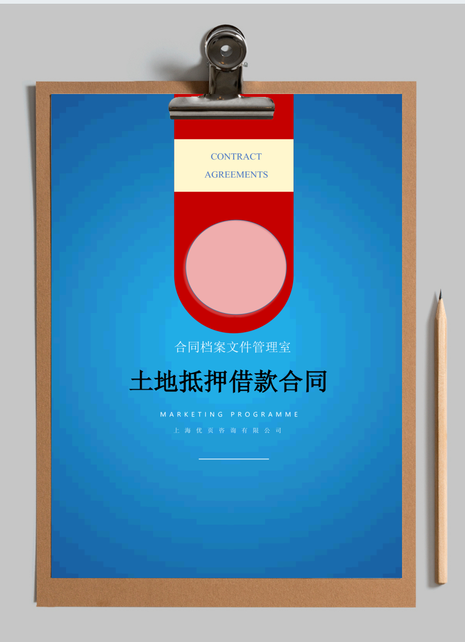 土地抵押借款合同