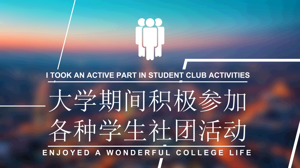 创意大学生求职简历PPT模板