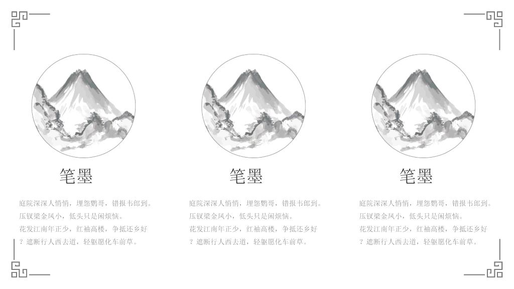 素雅简约���墨中国风PPT模板