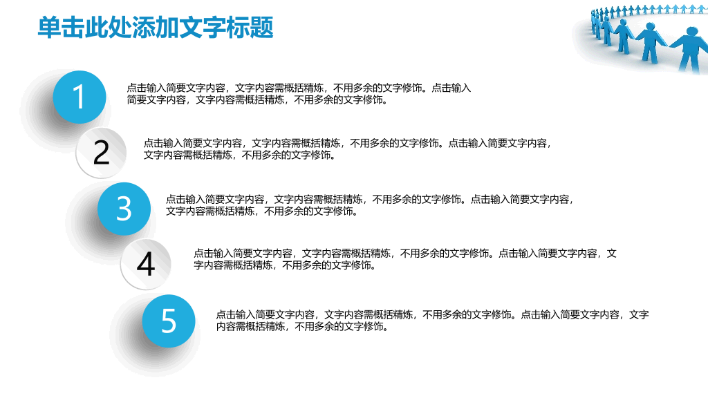 团队精神团队文化建设PPT模板