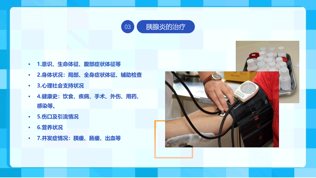 急性胰腺炎护理查房PPT模板