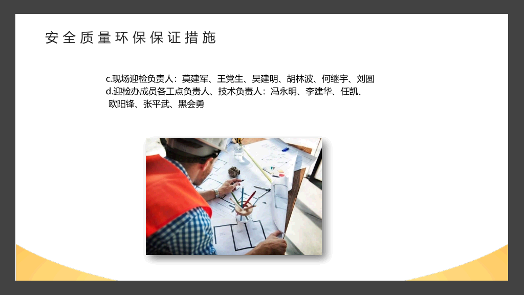 安全施工周例会PPT模板