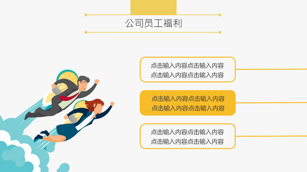 创意新员工入职培训PPT模板