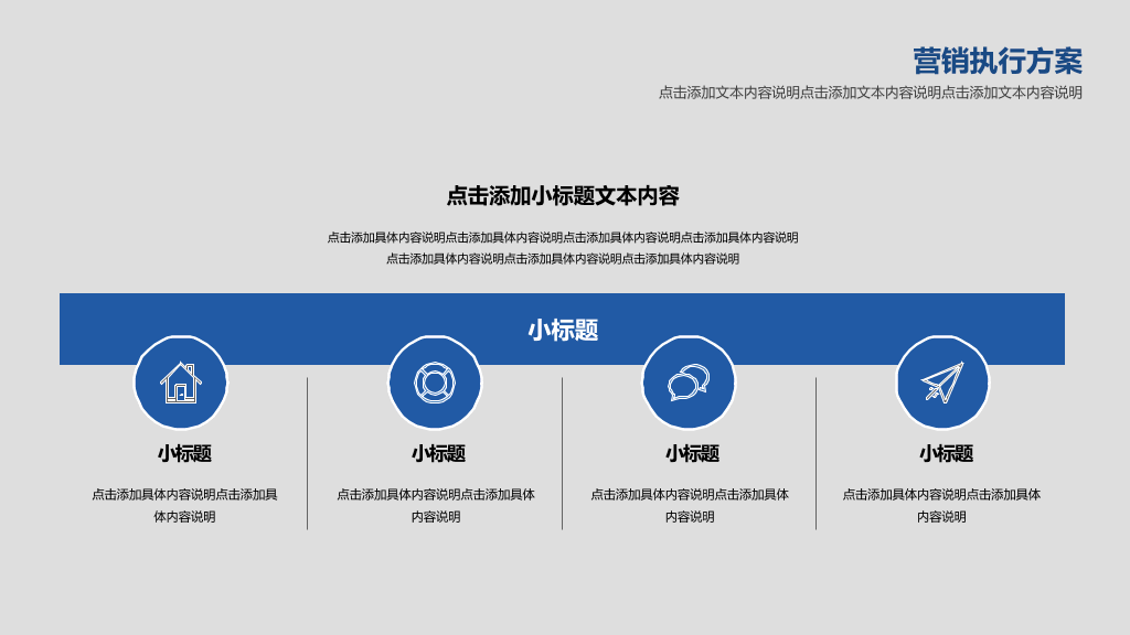 简约大气营销执行方案PPT模板