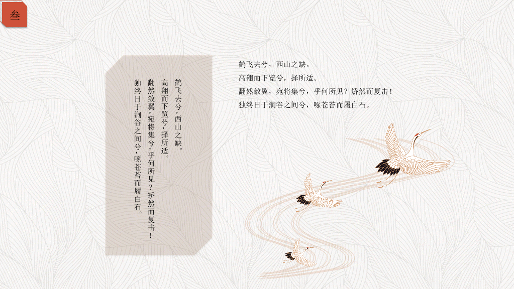 简约典雅仙鹤中国风PPT模板