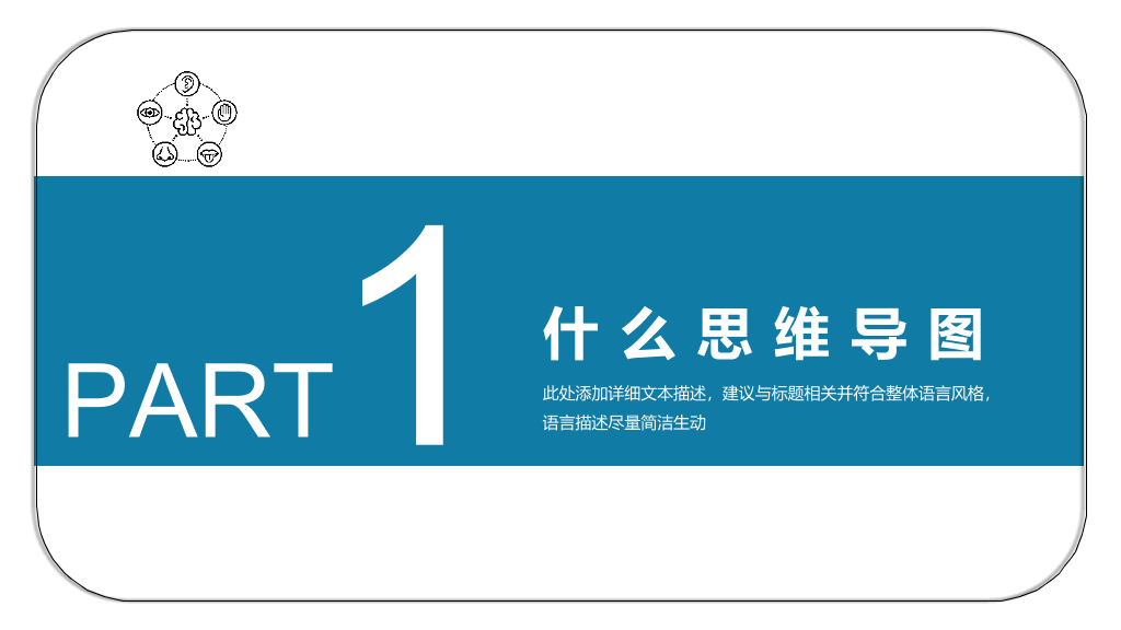 思维导图画法培训PPT模板