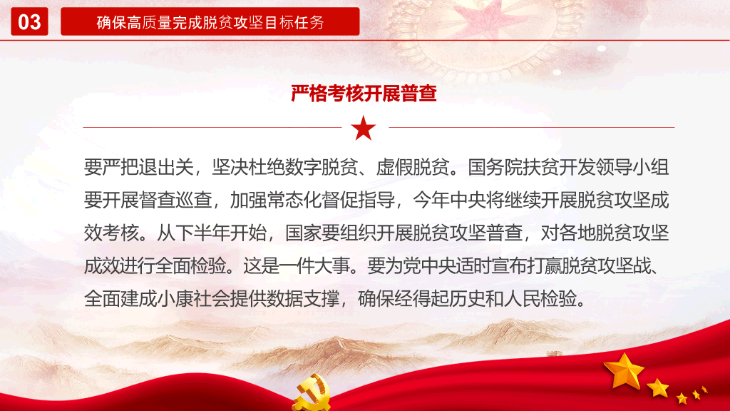 打赢脱贫攻坚战PPT模板