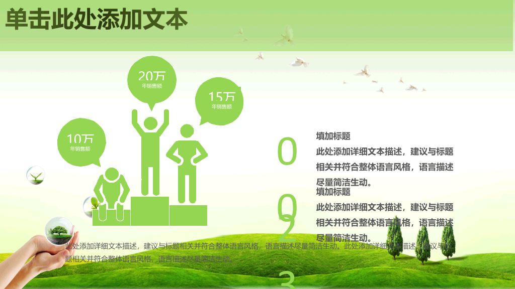 精品绿色环保环境保护PPT模板