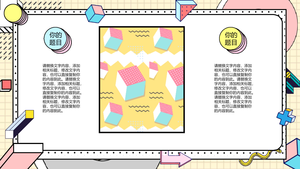 时尚创意孟菲斯风格PPT模板