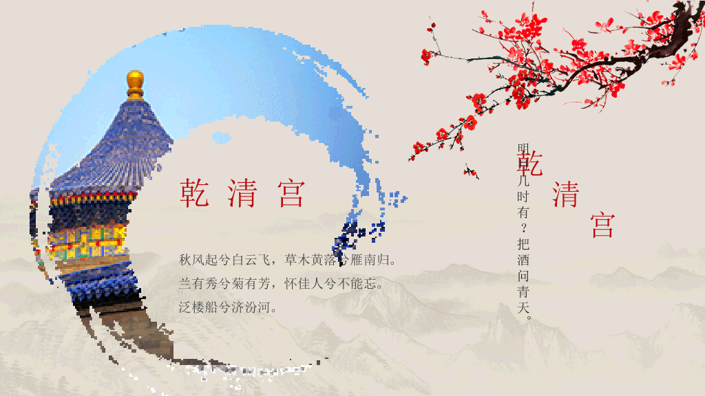 故宫建筑风景相册PPT模板