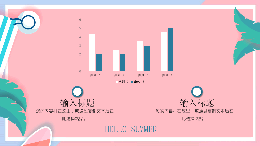 马卡龙配色你好夏天PPT模板