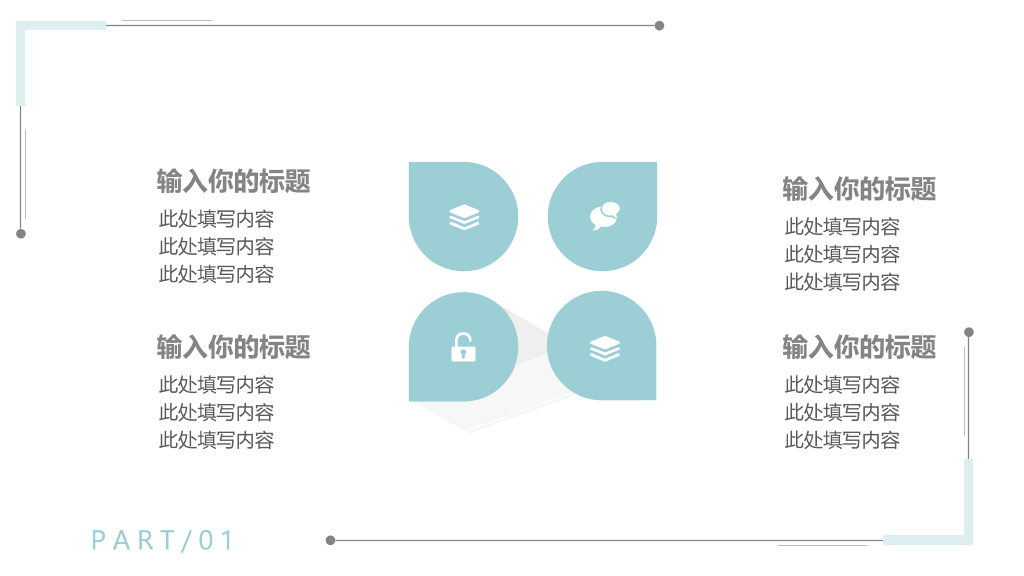 淡雅清新汇报通用PPT模板