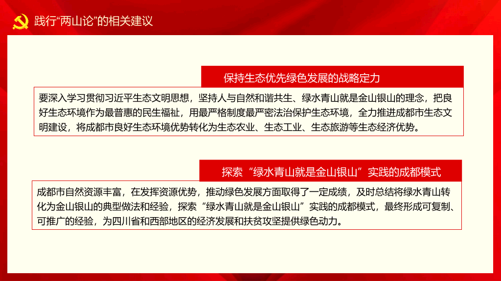 绿水青山两山论PPT模板