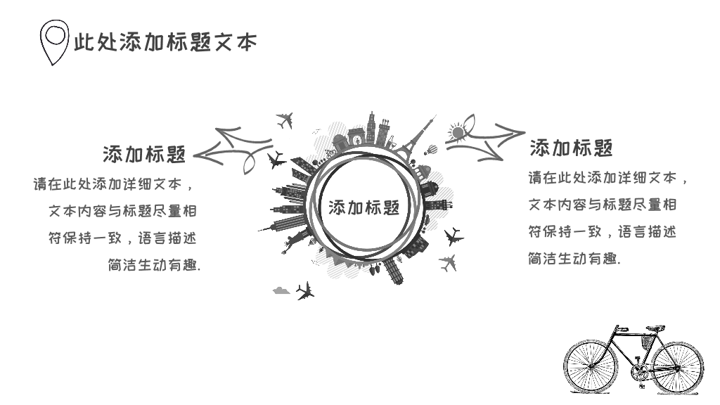 素描手绘旅游旅行主题PPT模板
