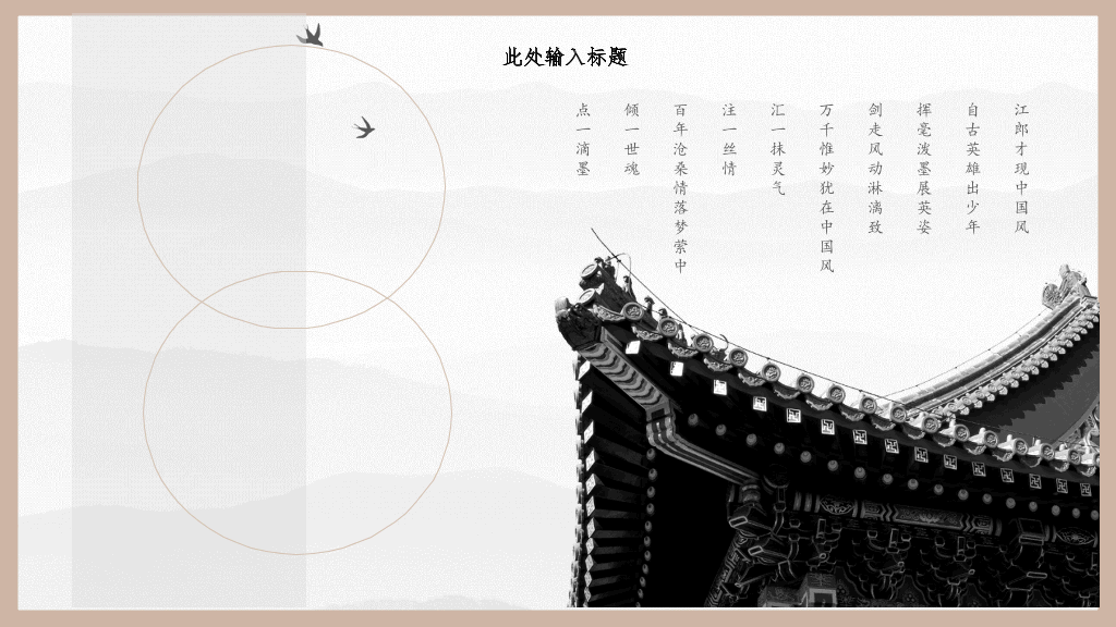 古典雅致国风中国风PPT模板
