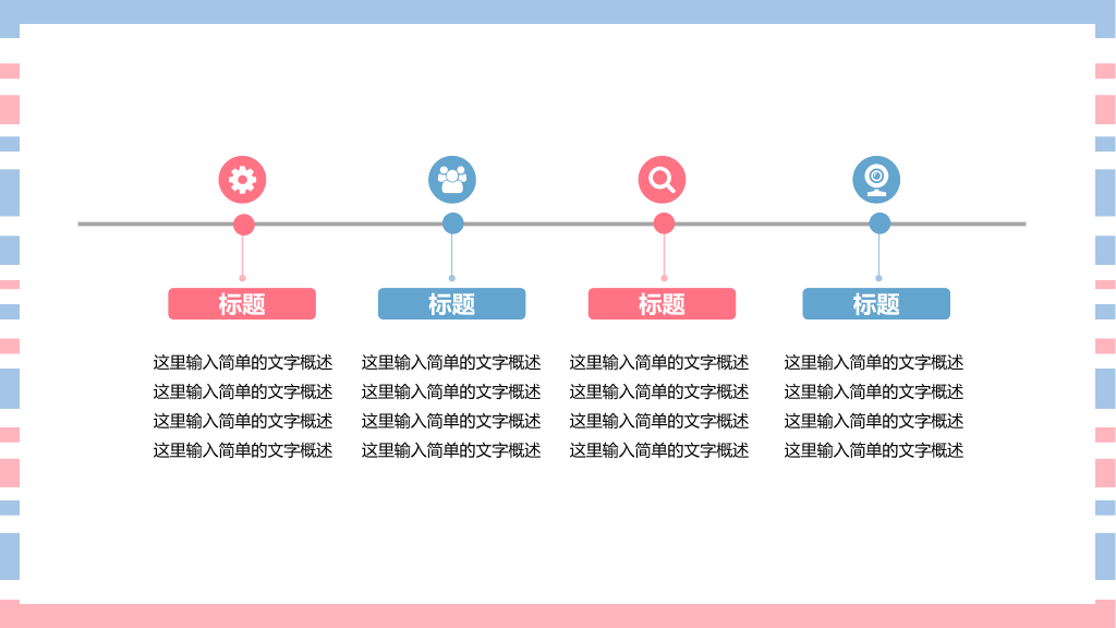 适合女生使用清新彩条PPT模板