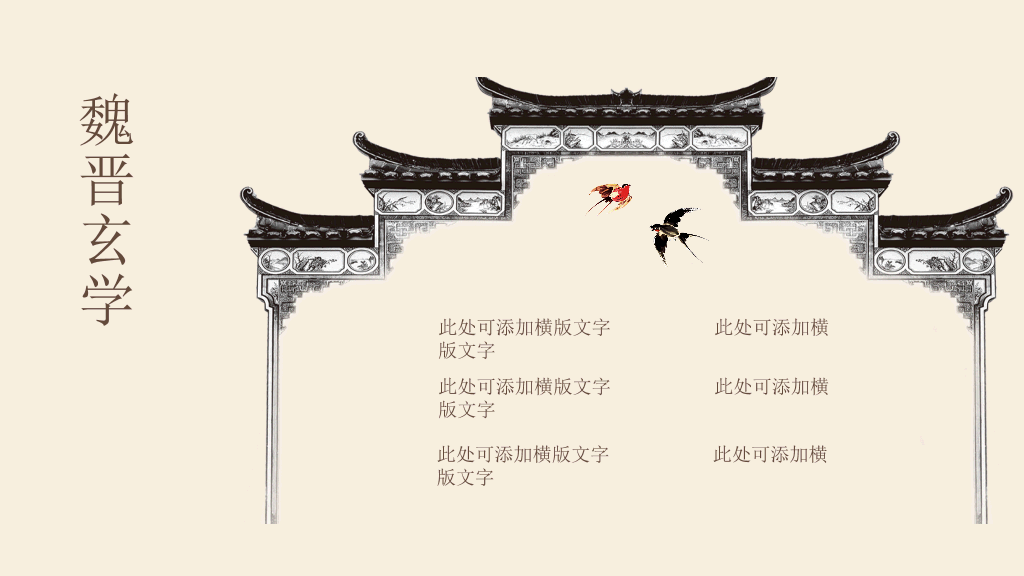 国学传统文化中国风PPT模板