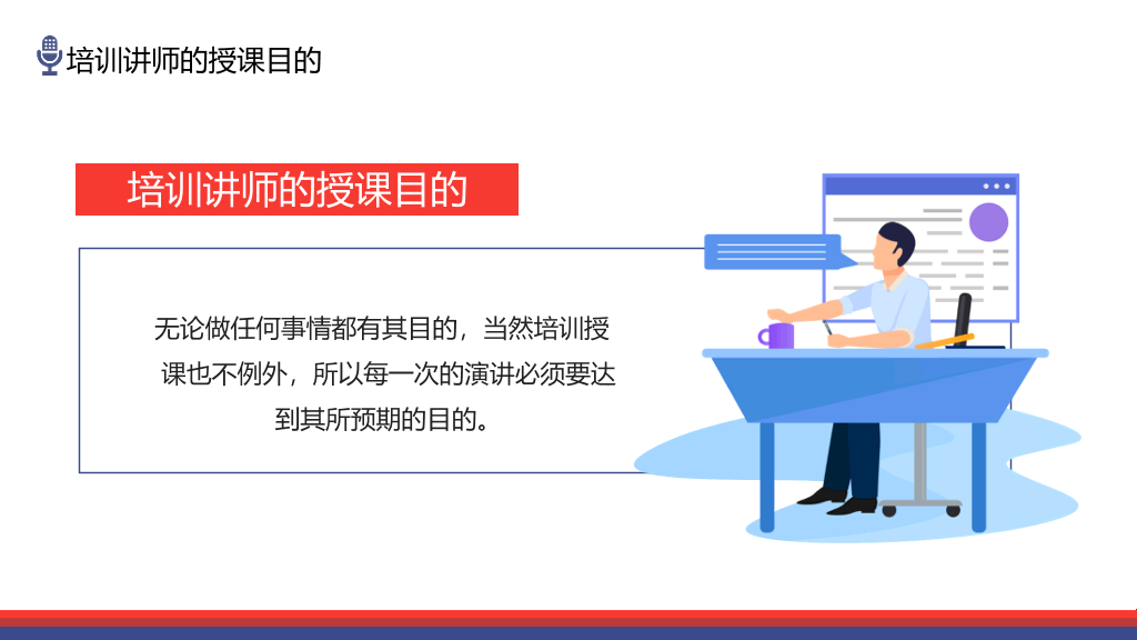 如何做优秀的培训讲师PPT模板