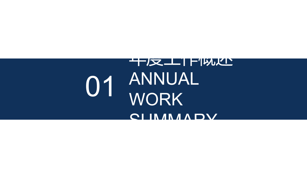 简洁大方年终汇报PPT模板