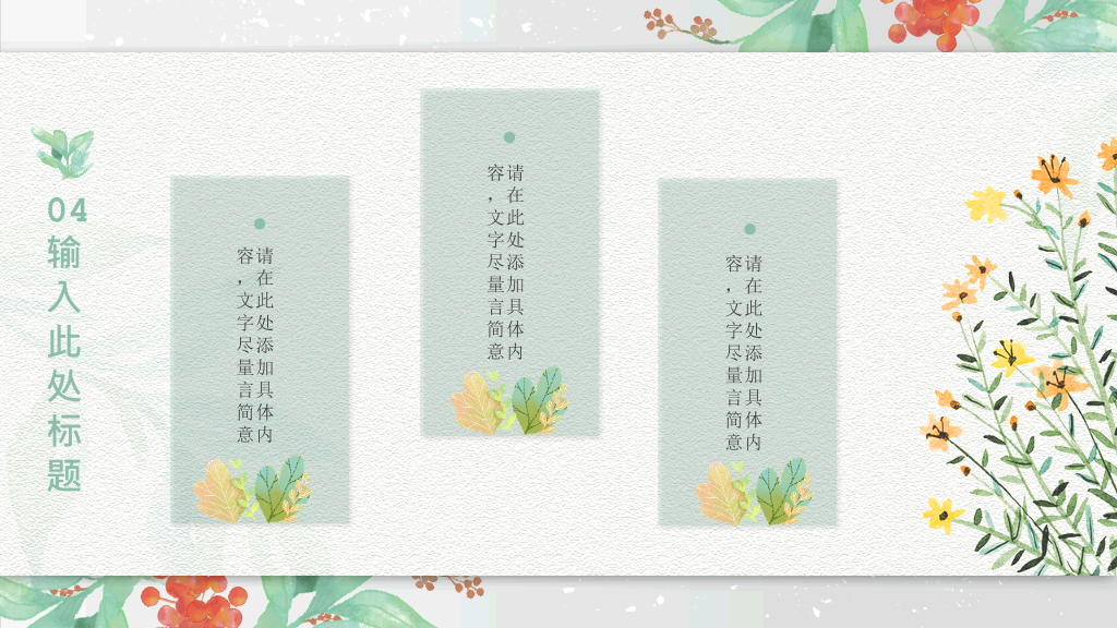 文艺水彩唯美小清新PPT模板