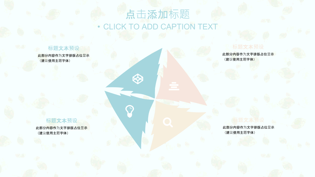 淡雅文艺小清新通用PPT模板