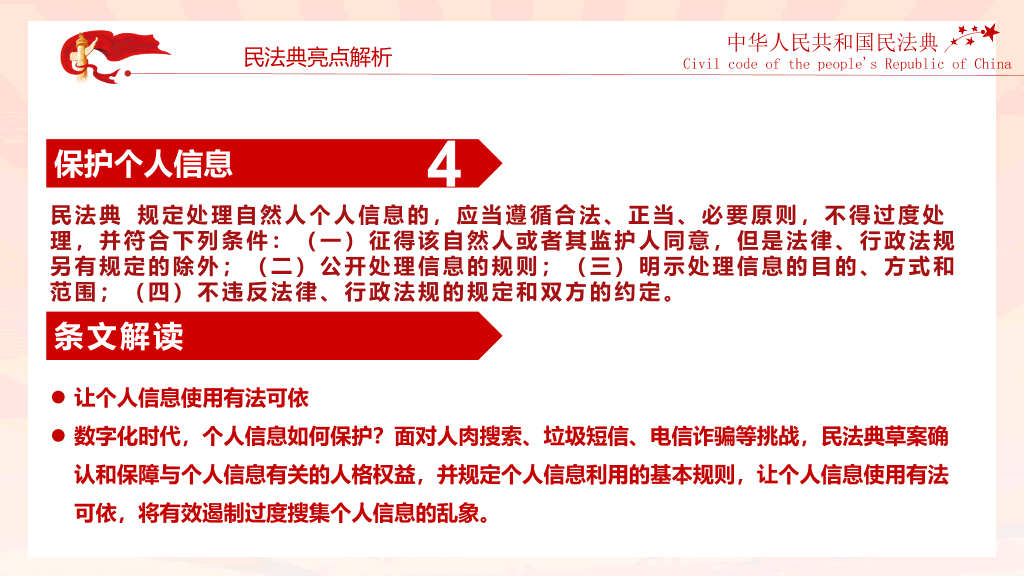中国首部民法典解读PPT模板