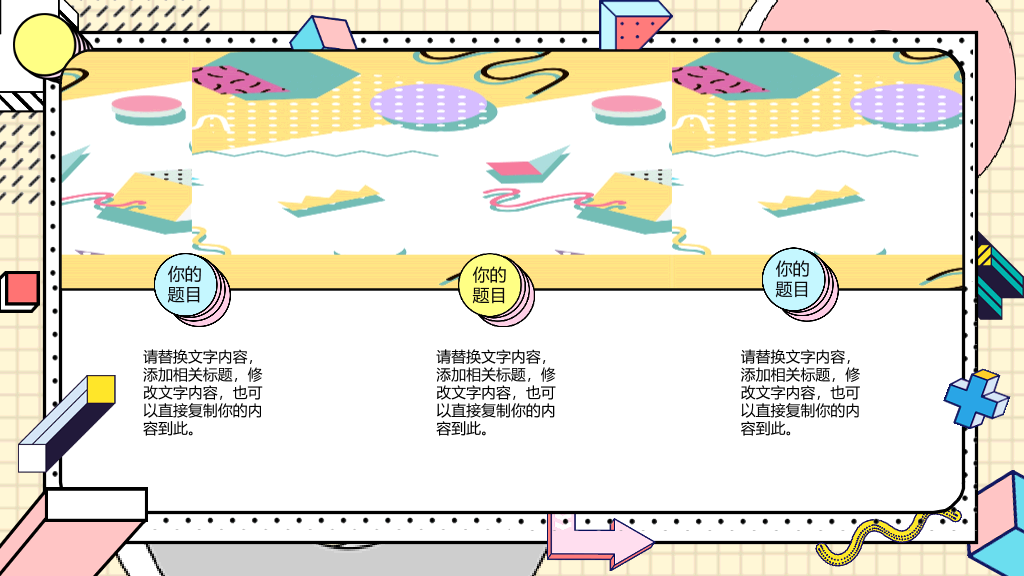 时尚创意孟菲斯风格PPT模板
