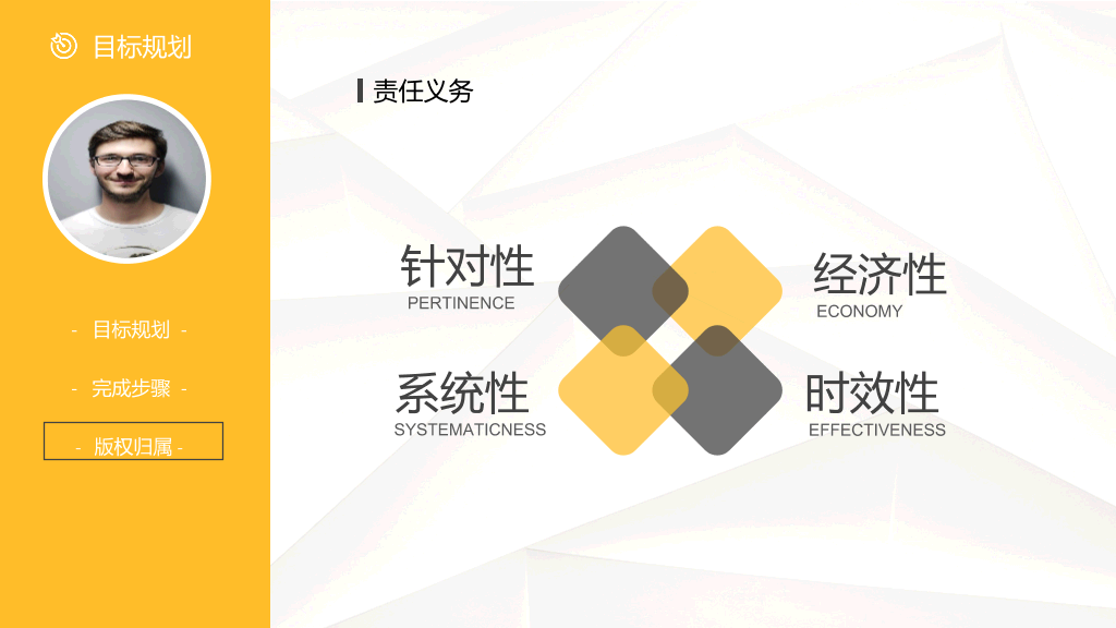 侧边导航个人简历PPT模板