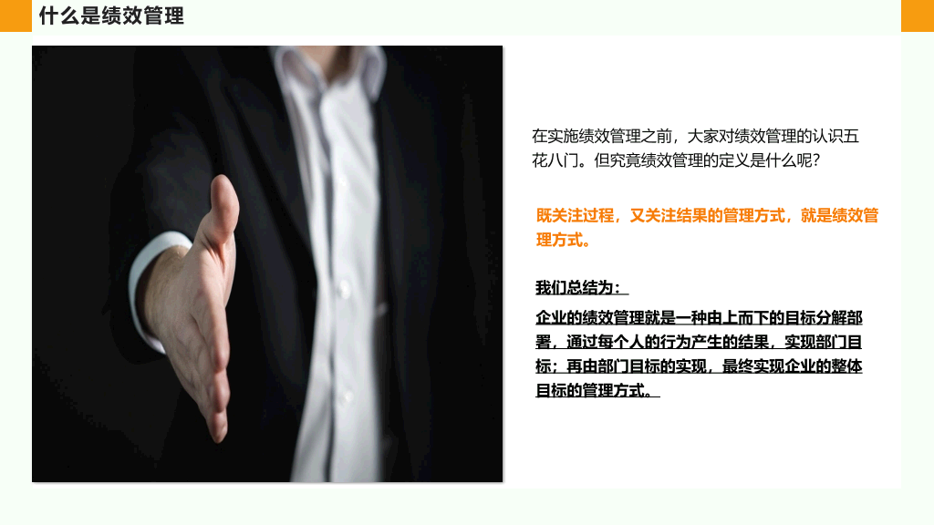 公司绩效管理培训PPT模板