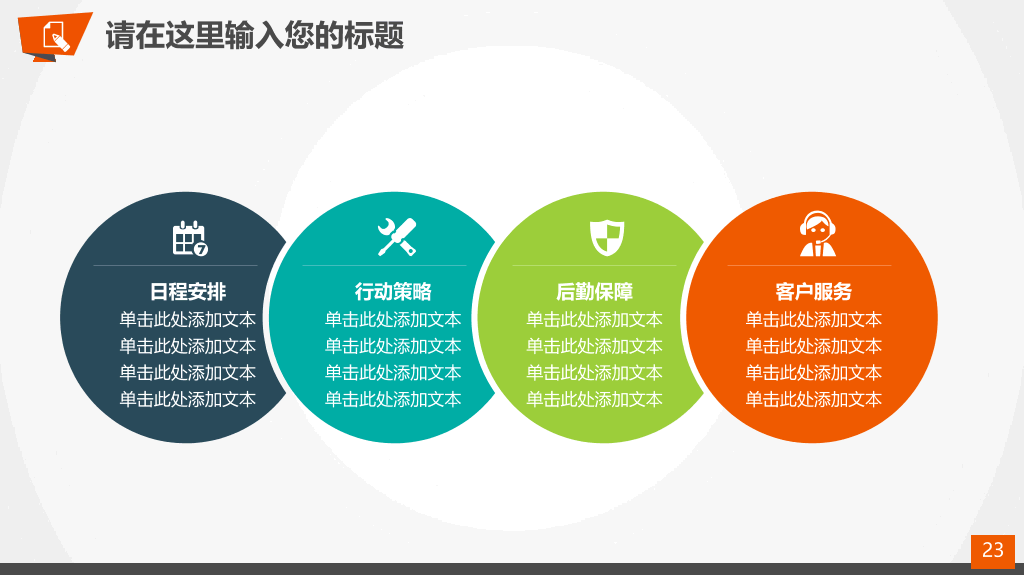 慈善公益帮扶献爱心PPT模板