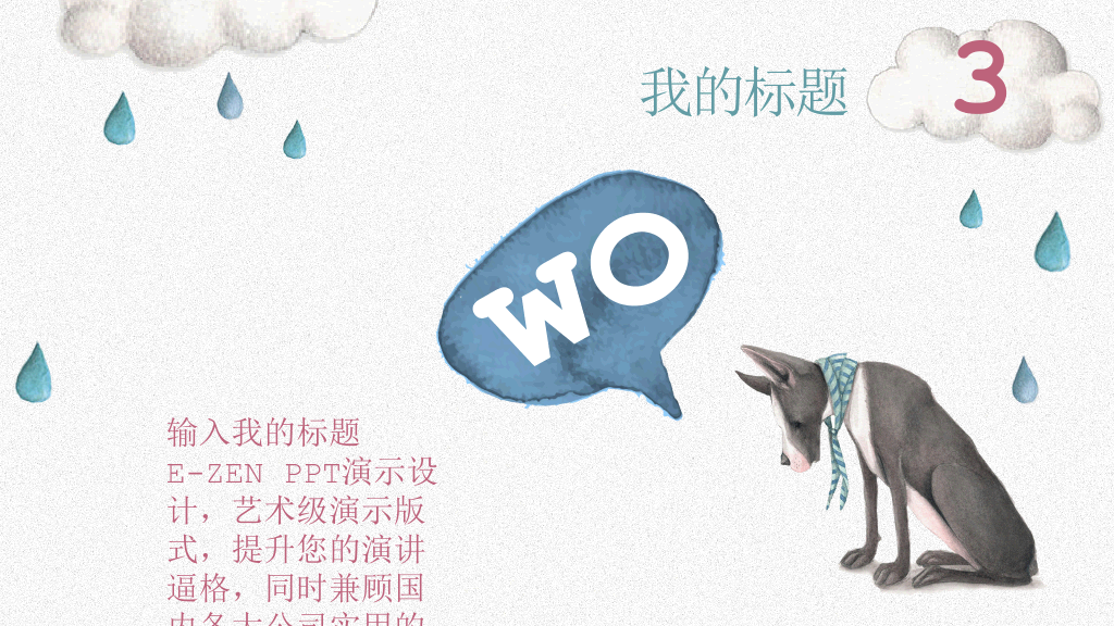 插画风卡通兔子小动物PPT模板