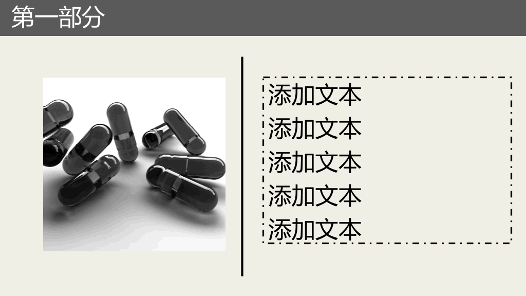 医药药品药物行业PPT模板