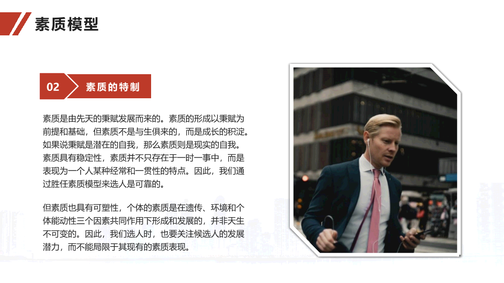 人力资源面试官技能培训PPT模板
