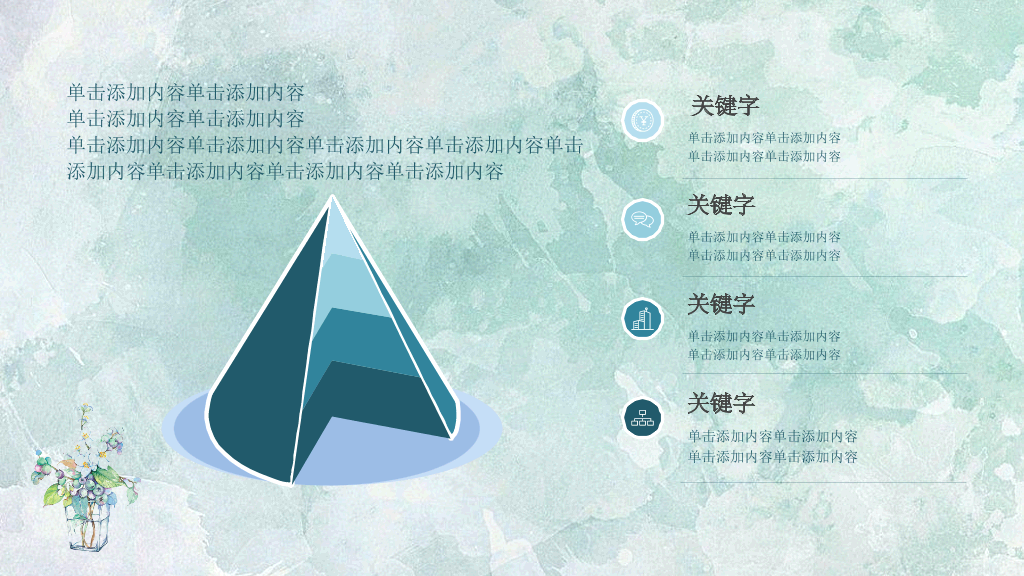 简约夏日清爽薄荷绿PPT模板