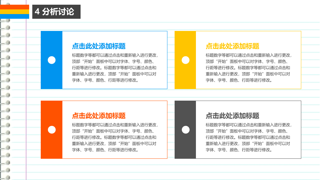 多彩简约论文答辩PPT模板