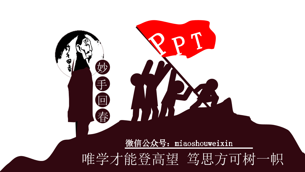食物中的人生哲理PPT作品