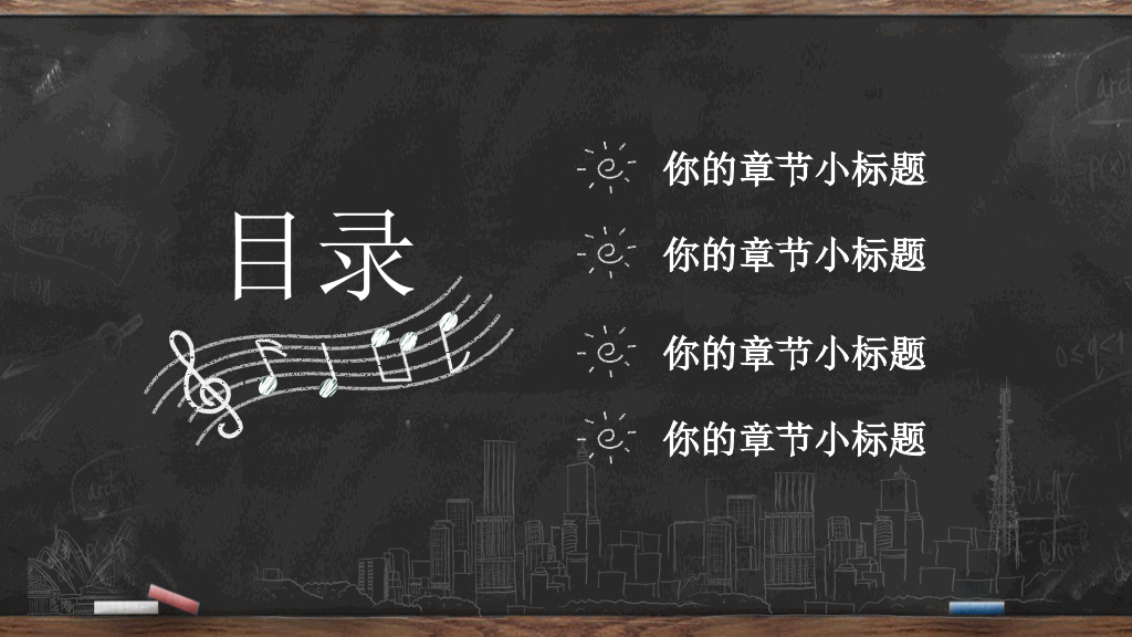 创意手绘黑板粉笔字PPT模板