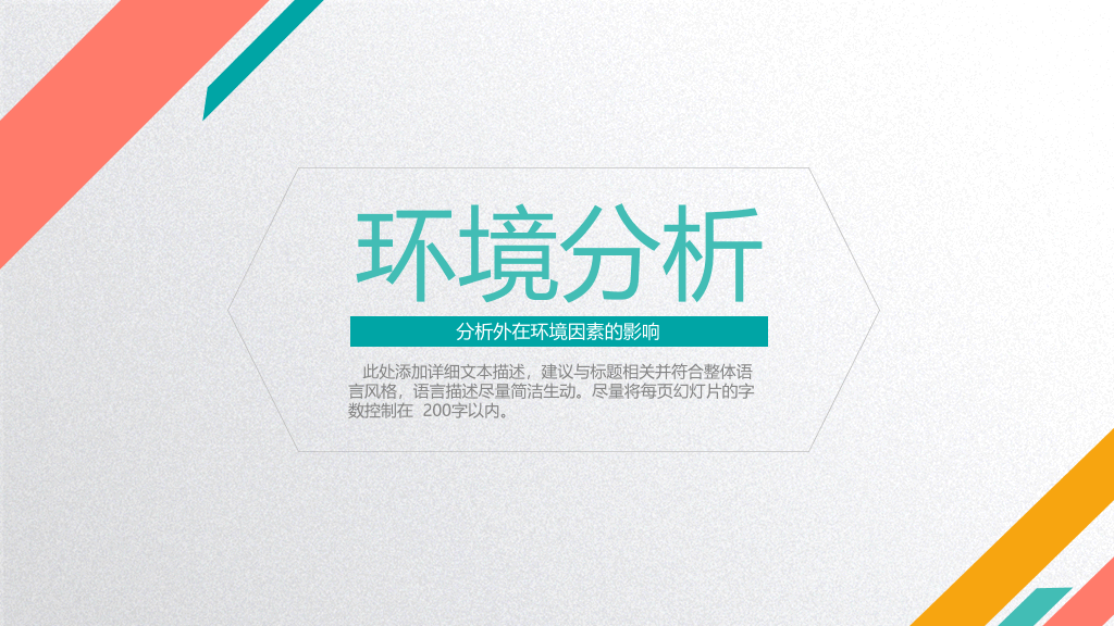 彩色大学生职业生涯规划PPT模板