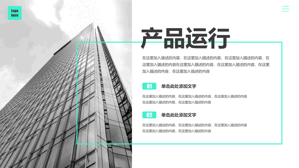大气时尚商业计划书PPT模板