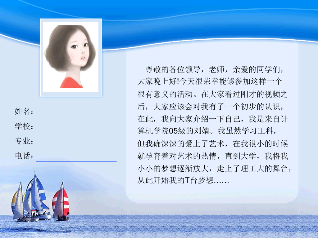 通用自我介绍PPT模板