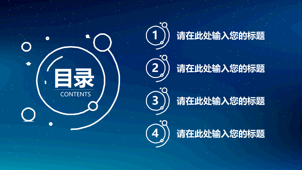 简约蓝色星空IOS风PPT模板