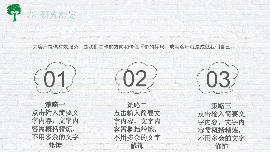 绿色出行低碳生活PPT模板