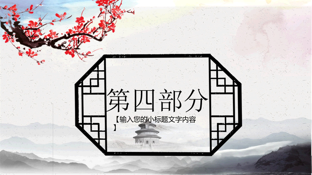 动态中国风道德讲堂PPT模板