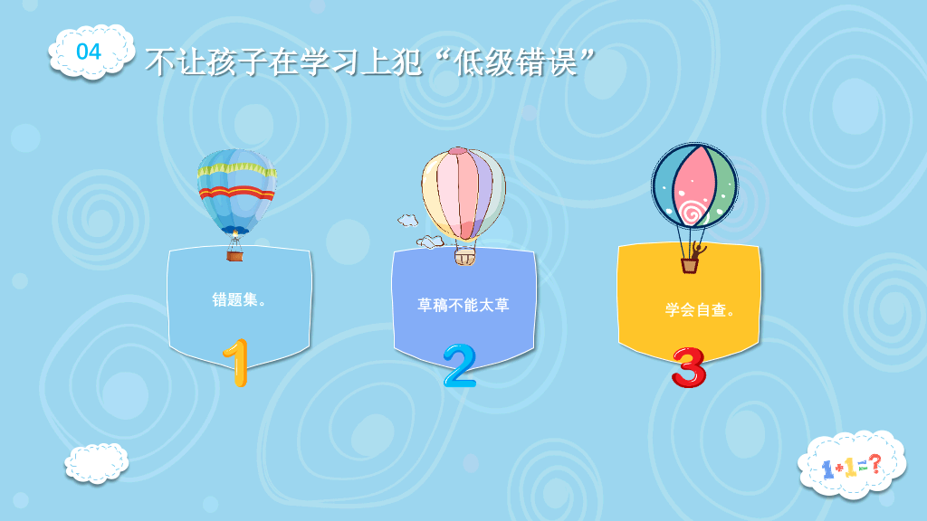 可爱卡通小学家长会PPT模板