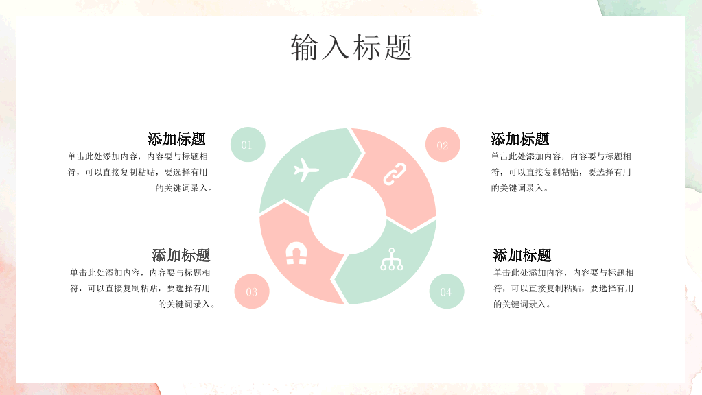 淡雅晕染水彩通用PPT模板